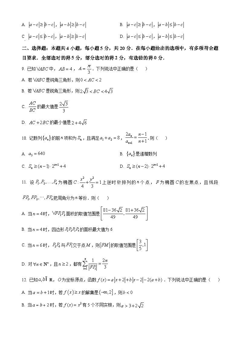 四川省成都市第七中学2023-2024学年高三下学期模拟测试数学试题(原卷版)第2页