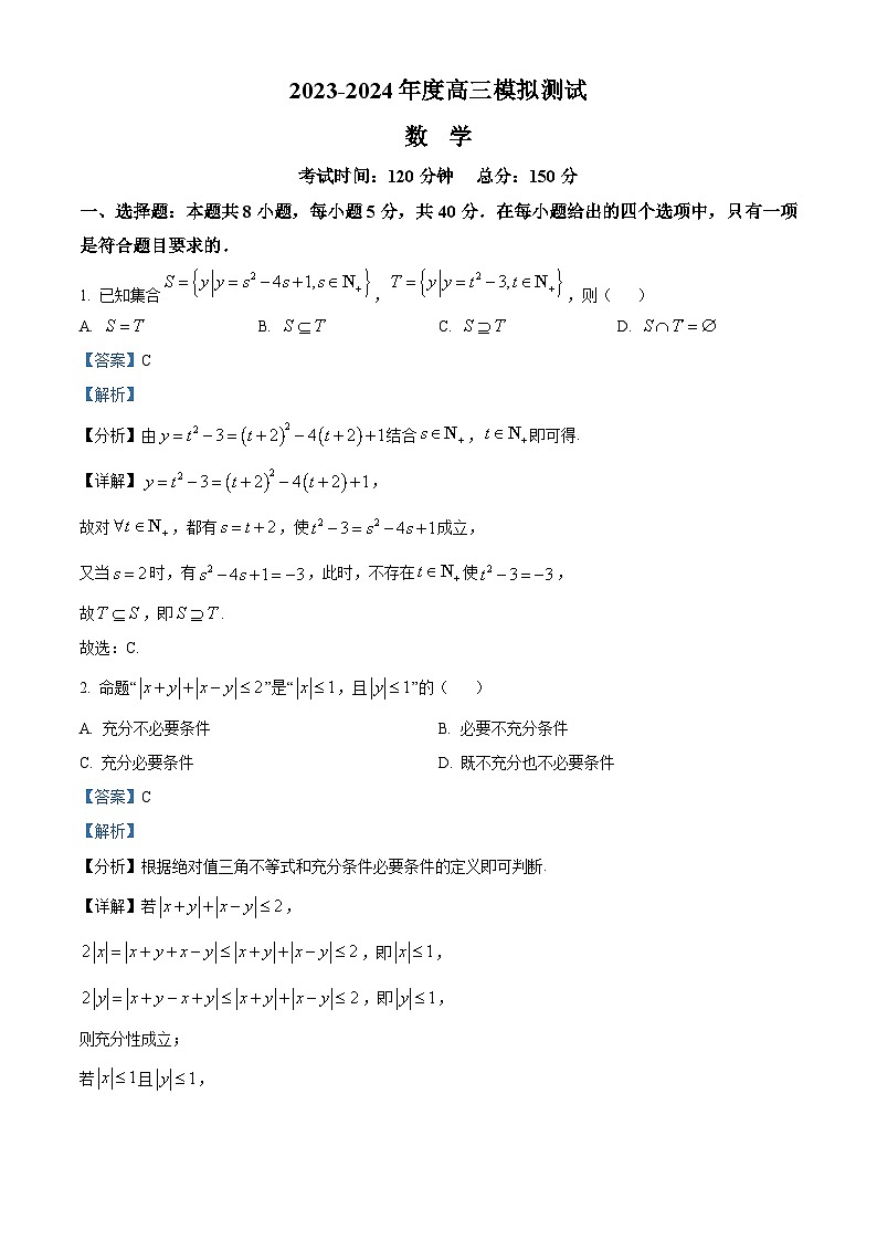 四川省成都市第七中学2023-2024学年高三下学期模拟测试数学试题 Word版含解析第1页