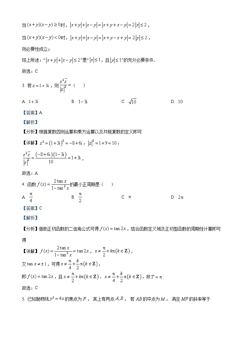 四川省成都市第七中学2023-2024学年高三下学期模拟测试数学试题 Word版含解析第2页