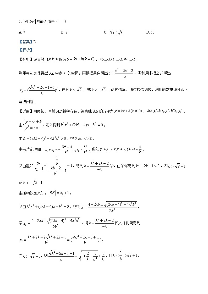 四川省成都市第七中学2023-2024学年高三下学期模拟测试数学试题 Word版含解析第3页