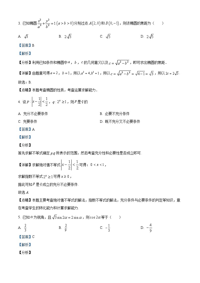 四川省泸州市泸县第四中学2024届高三下学期开学考试数学(文)试卷(Word版附解析)02
