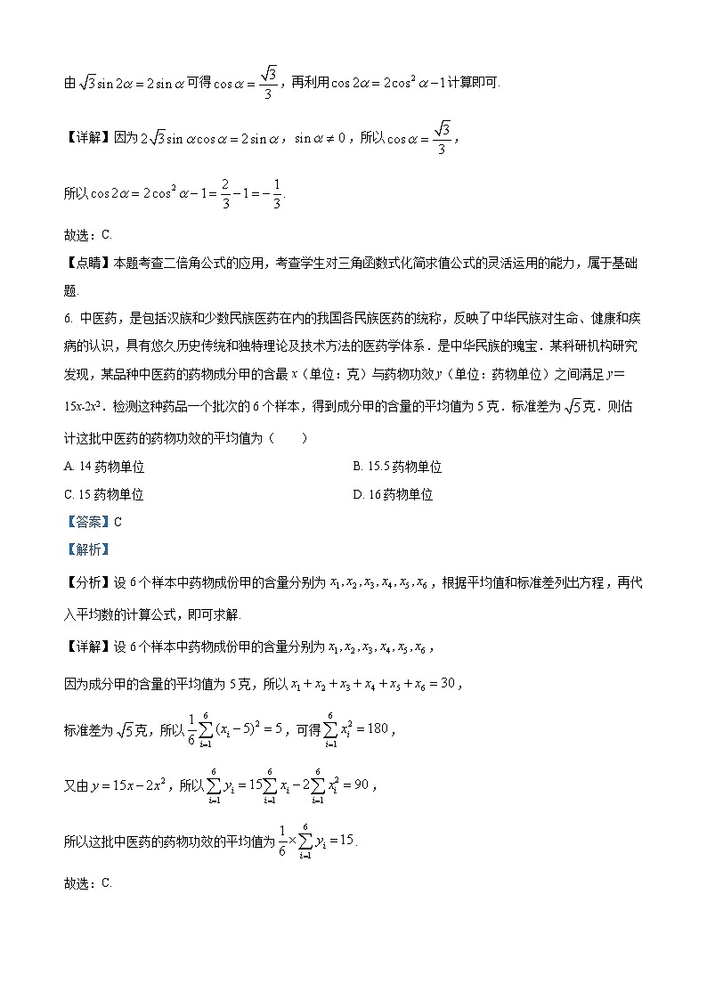 四川省泸州市泸县第四中学2024届高三下学期开学考试数学(文)试卷(Word版附解析)03