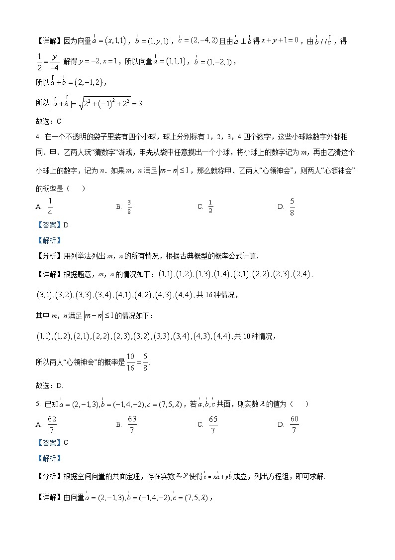 四川省泸州市泸县第五中学2023-2024学年高二上学期第一次月考试数学试卷(Word版附解析)02