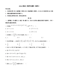 四川省雅安市雅安中学等校联考2024届高三下学期开学考试数学(理)试卷(Word版附解析)