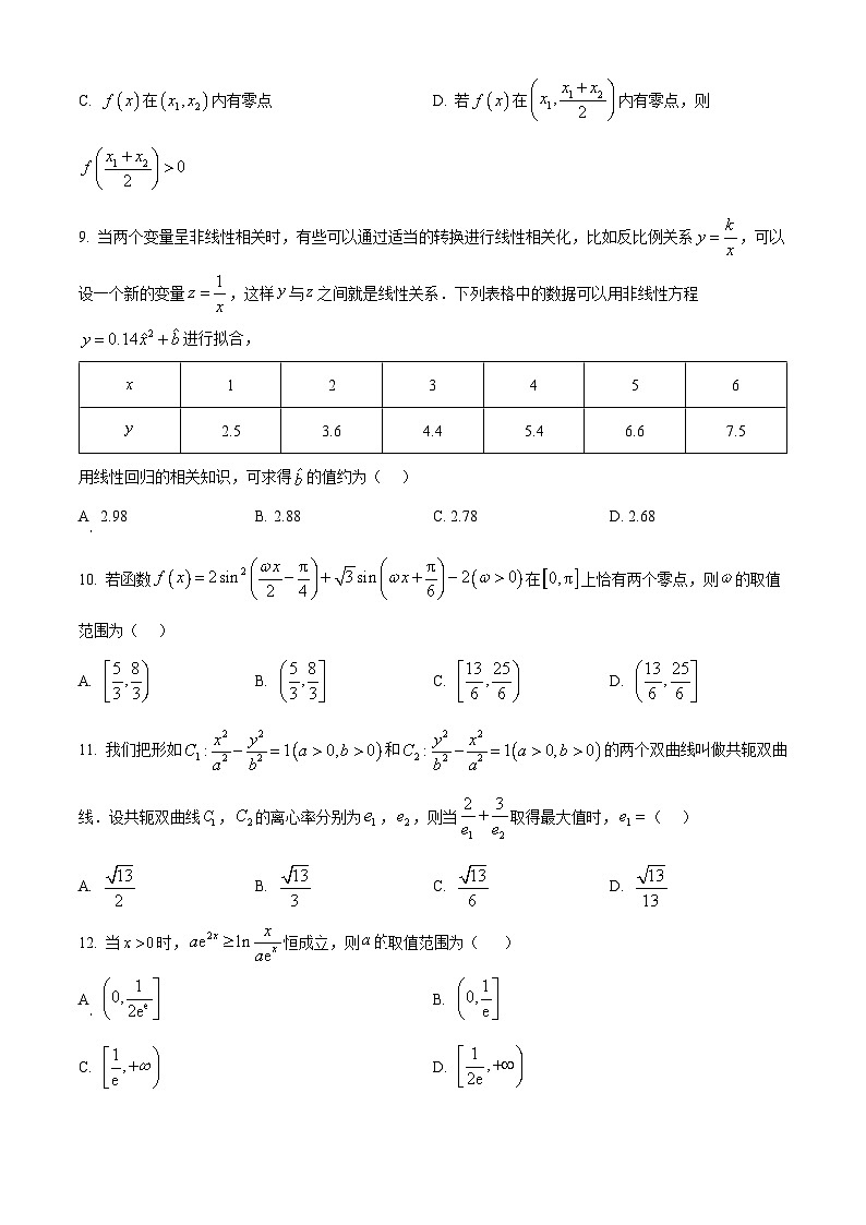 四川省雅安市雅安中学等校联考2024届高三下学期开学考试数学(理)试题(原卷版)第3页