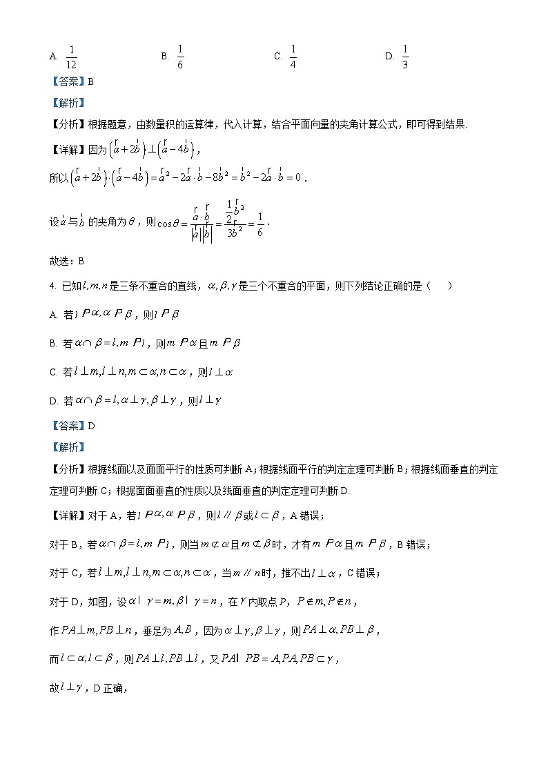 四川省雅安市雅安中学等校联考2024届高三下学期开学考试数学(理)试题 Word版含解析第2页