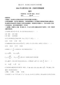 安徽省合肥市2023-2024学年高三下学期一模考试数学试卷（PDF版附答案）