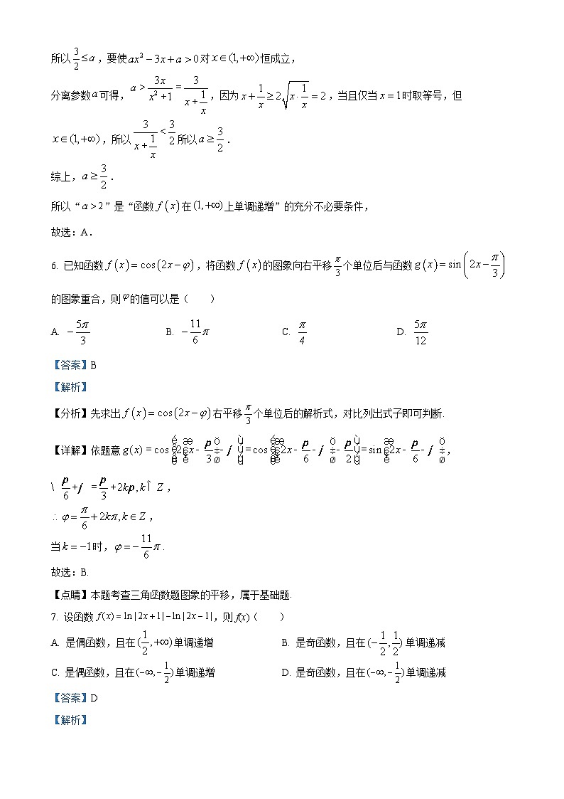 重庆市万州第一中学2023-2024学年高一下学期入学考试数学试卷 Word版含解析第3页
