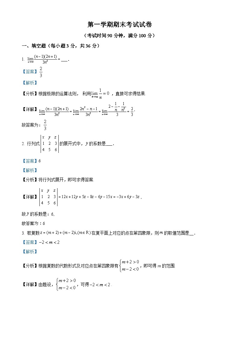 精品解析：上海市崇明区横沙中学2021-2022学年高一上学期期末数学试题（解析版）01