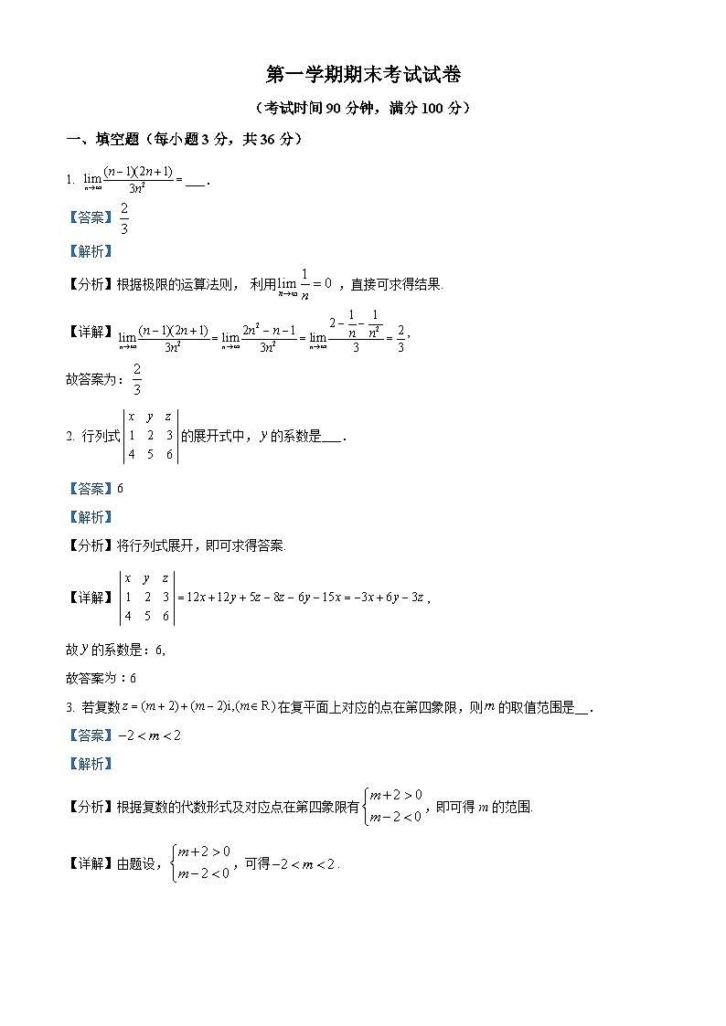 精品解析:上海市崇明区横沙中学2021-2022学年高一上学期期末数学试题(解析版)第1页