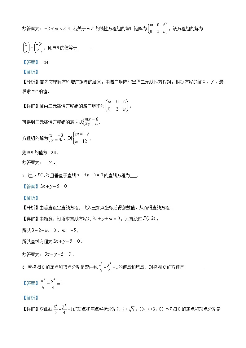 精品解析：上海市崇明区横沙中学2021-2022学年高一上学期期末数学试题（解析版）02