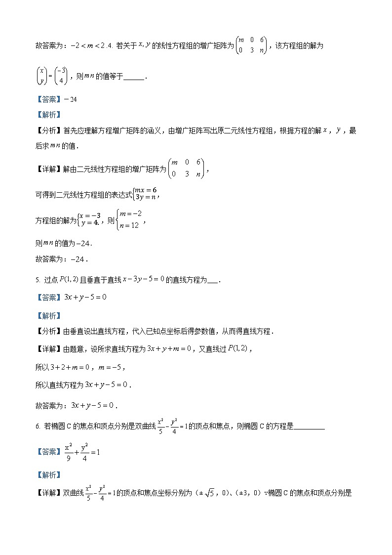 精品解析:上海市崇明区横沙中学2021-2022学年高一上学期期末数学试题(解析版)第2页