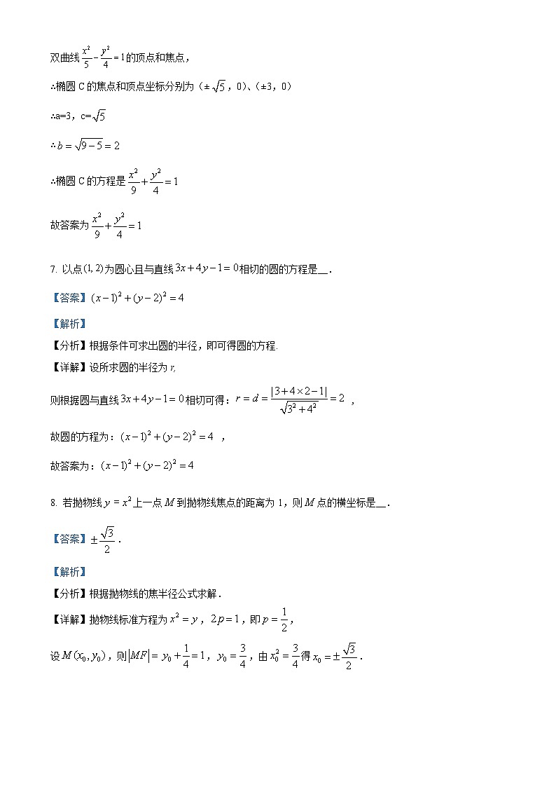 精品解析:上海市崇明区横沙中学2021-2022学年高一上学期期末数学试题(解析版)第3页
