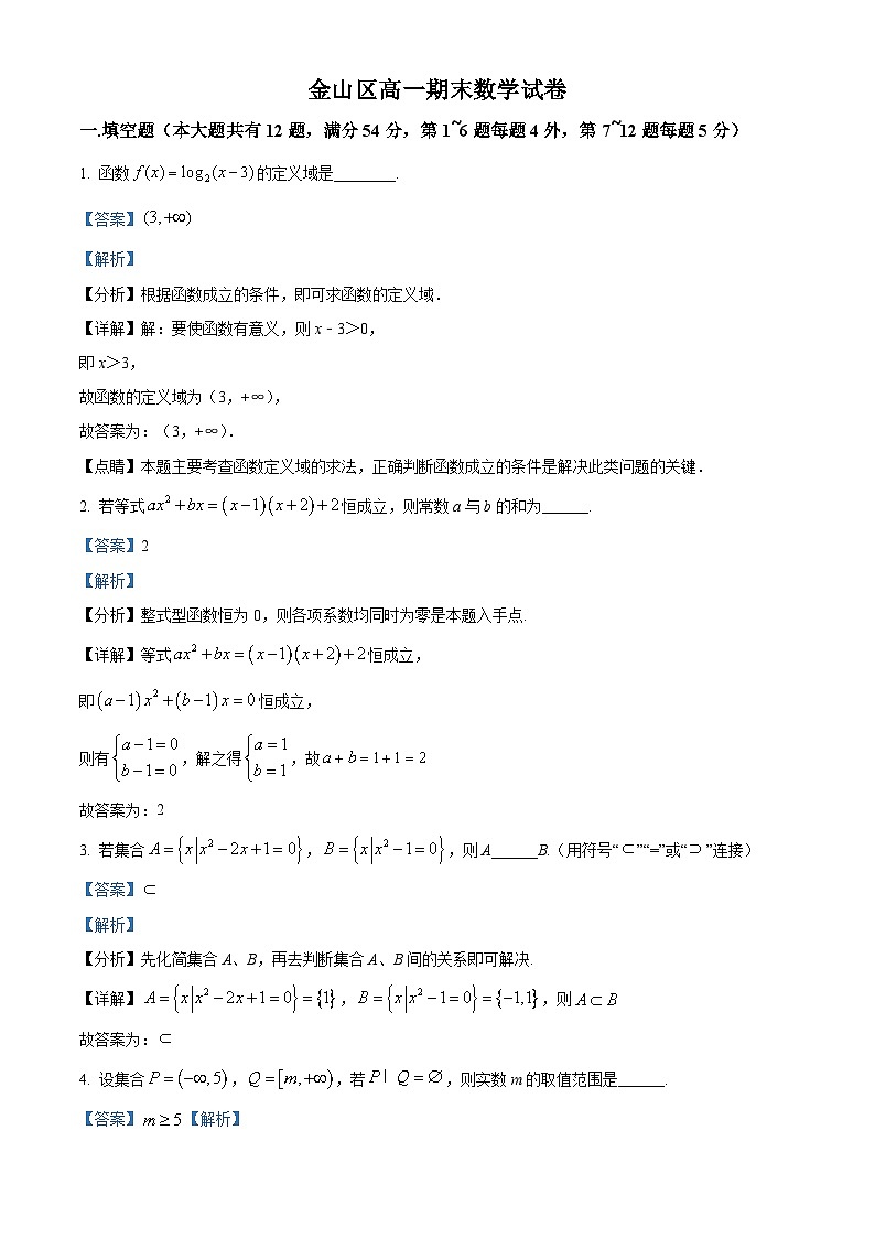 精品解析:上海市金山区2021-2022学年高一上学期期末数学试题(解析版)第1页
