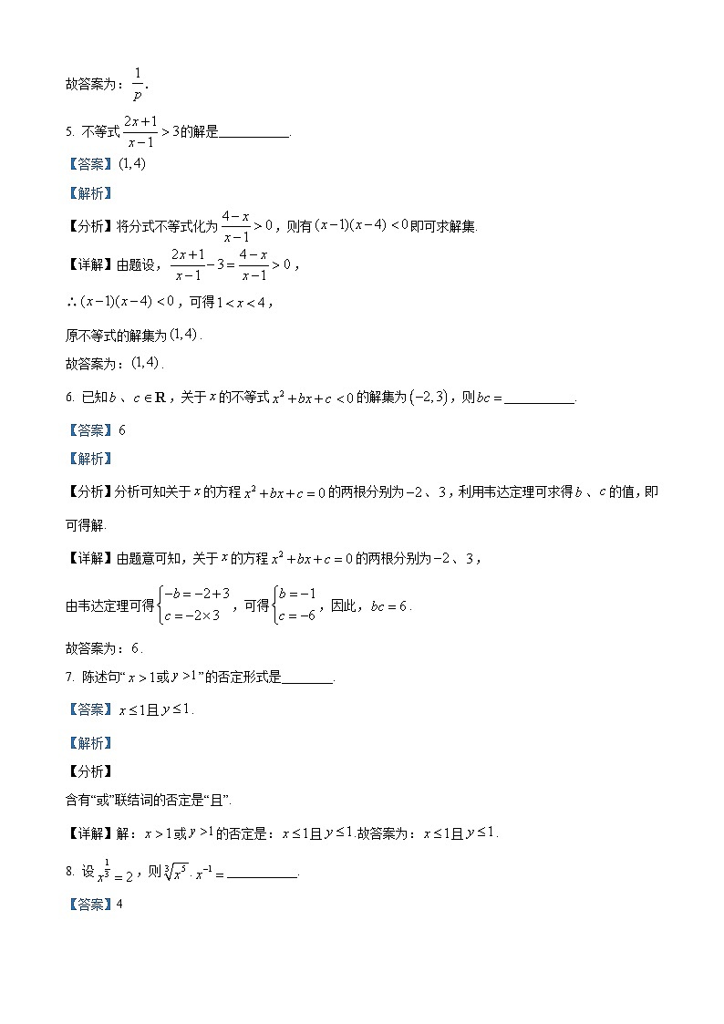 精品解析:上海市闵行区2021-2022学年高一上学期期末数学试题(解析版)02