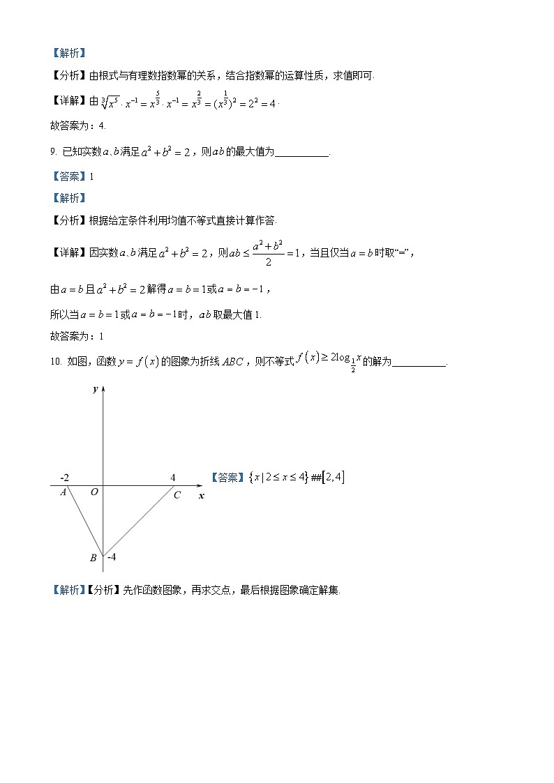精品解析:上海市闵行区2021-2022学年高一上学期期末数学试题(解析版)03
