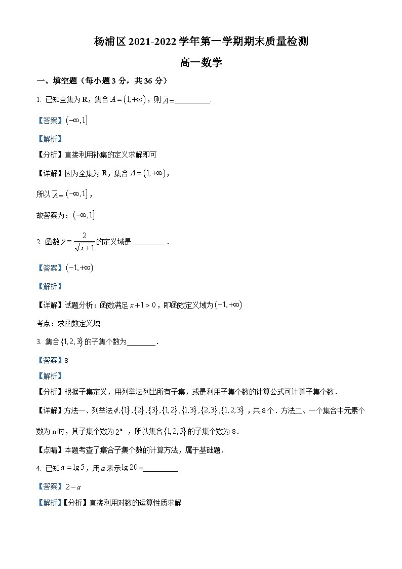 精品解析:上海市杨浦区2021-2022学年高一上学期期末数学试题(解析版)第1页