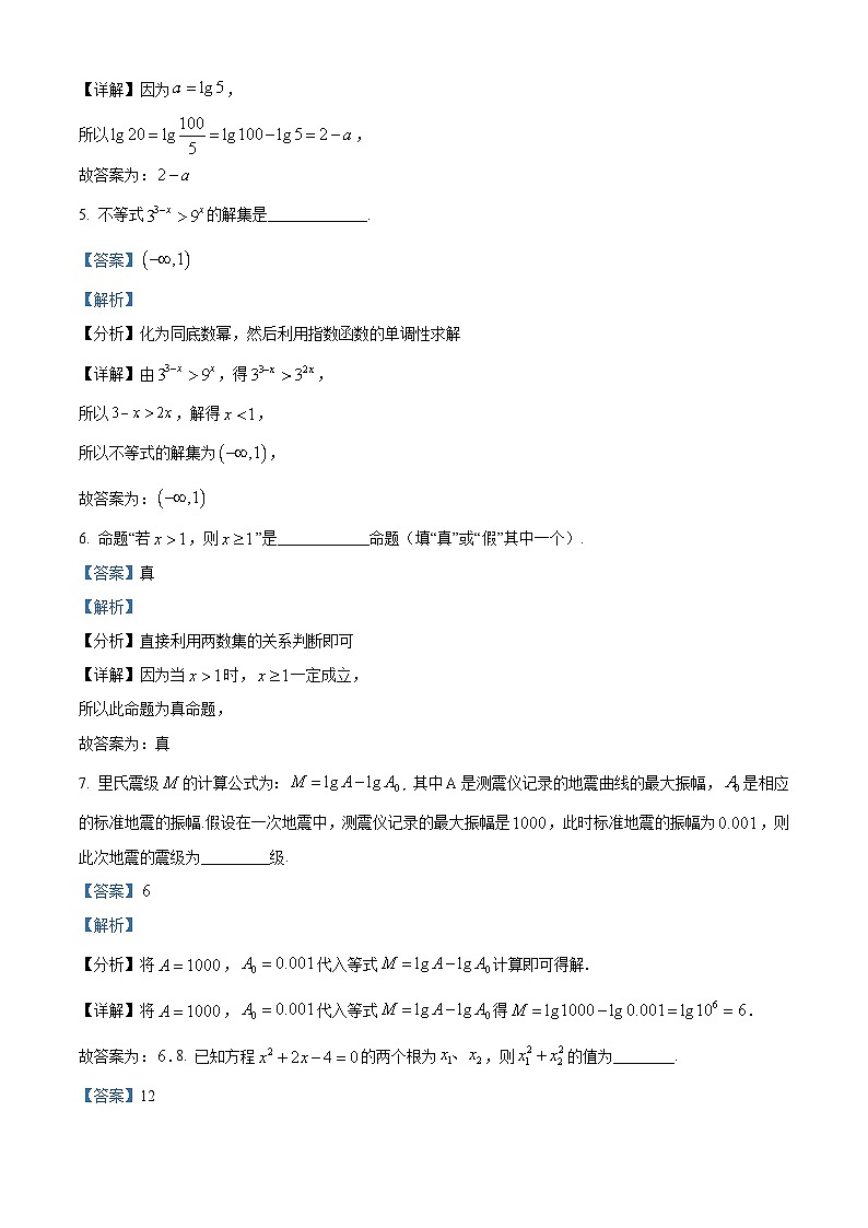 精品解析:上海市杨浦区2021-2022学年高一上学期期末数学试题(解析版)第2页