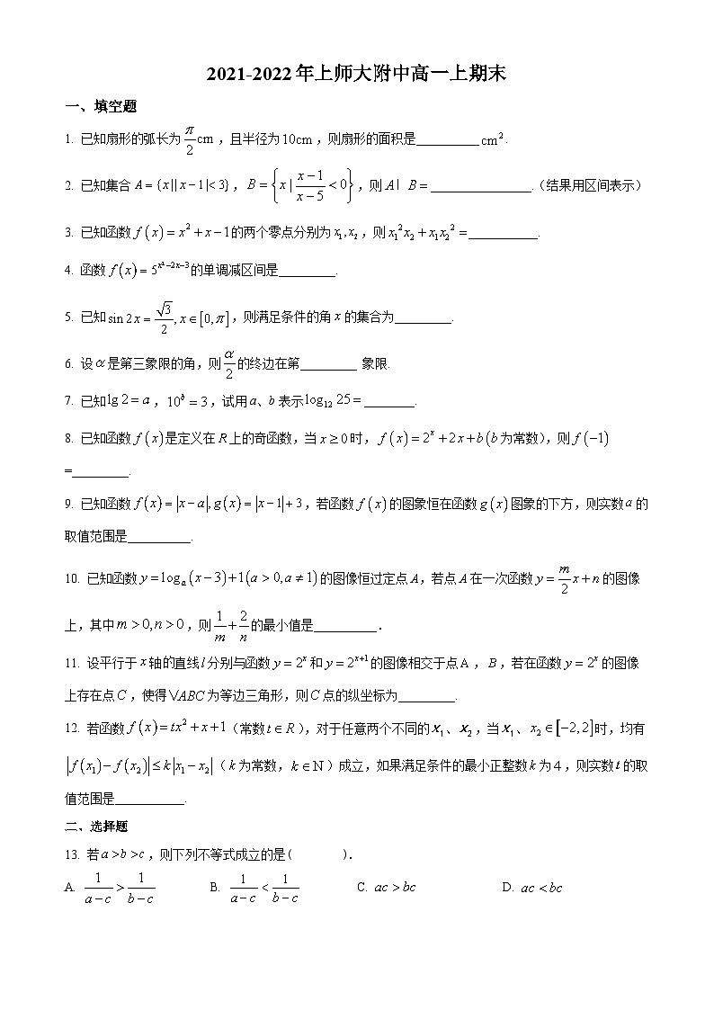精品解析:上海市上海师范大学附属中学2021-2022学年高一上学期期末数学试题(原卷版)第1页