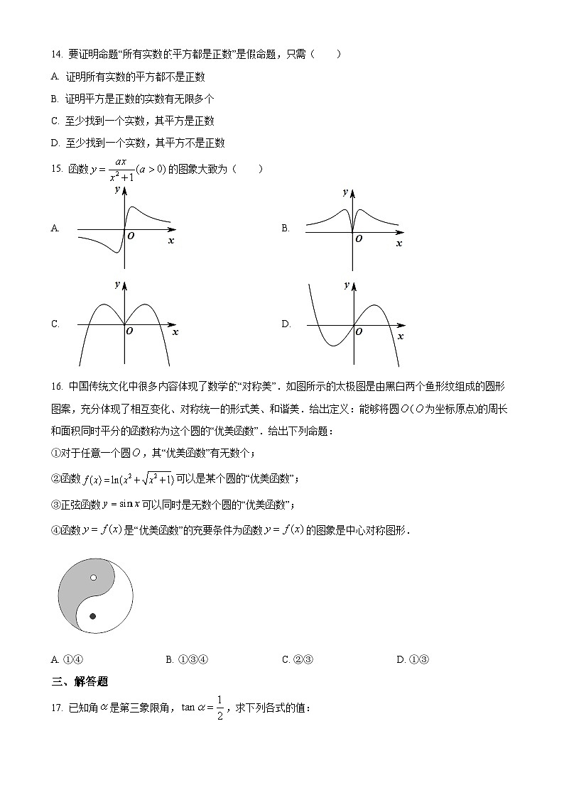 精品解析:上海市上海师范大学附属中学2021-2022学年高一上学期期末数学试题(原卷版)第2页