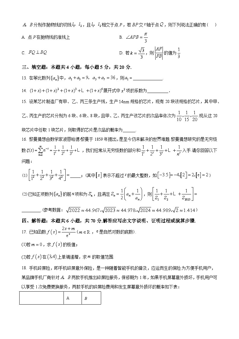 湖北省荆荆襄宜四地七校2022-2023学年高二下学期期中联考数学试题(学生版+解析)03