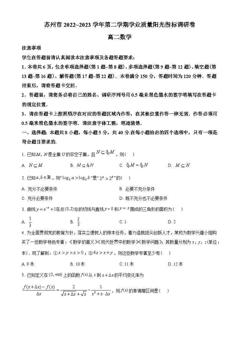 江苏省苏州市2022-2023学年高二下学期期末学业质量阳光指标调研数学试题(学生版+解析)01