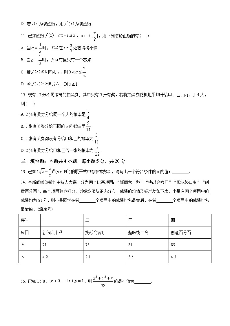 江苏省苏州市2022-2023学年高二下学期期末学业质量阳光指标调研数学试题(学生版+解析)03
