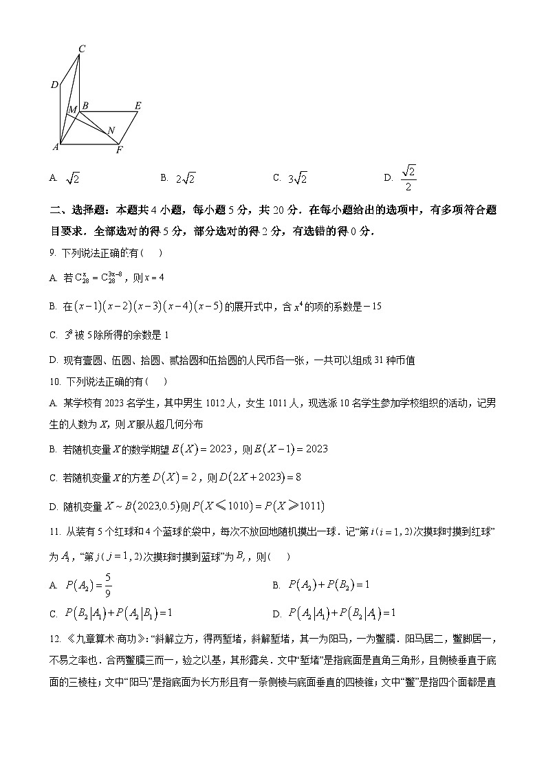 江苏省徐州市2022-2023学年高二下学期4月期中数学试题(学生版+解析)03