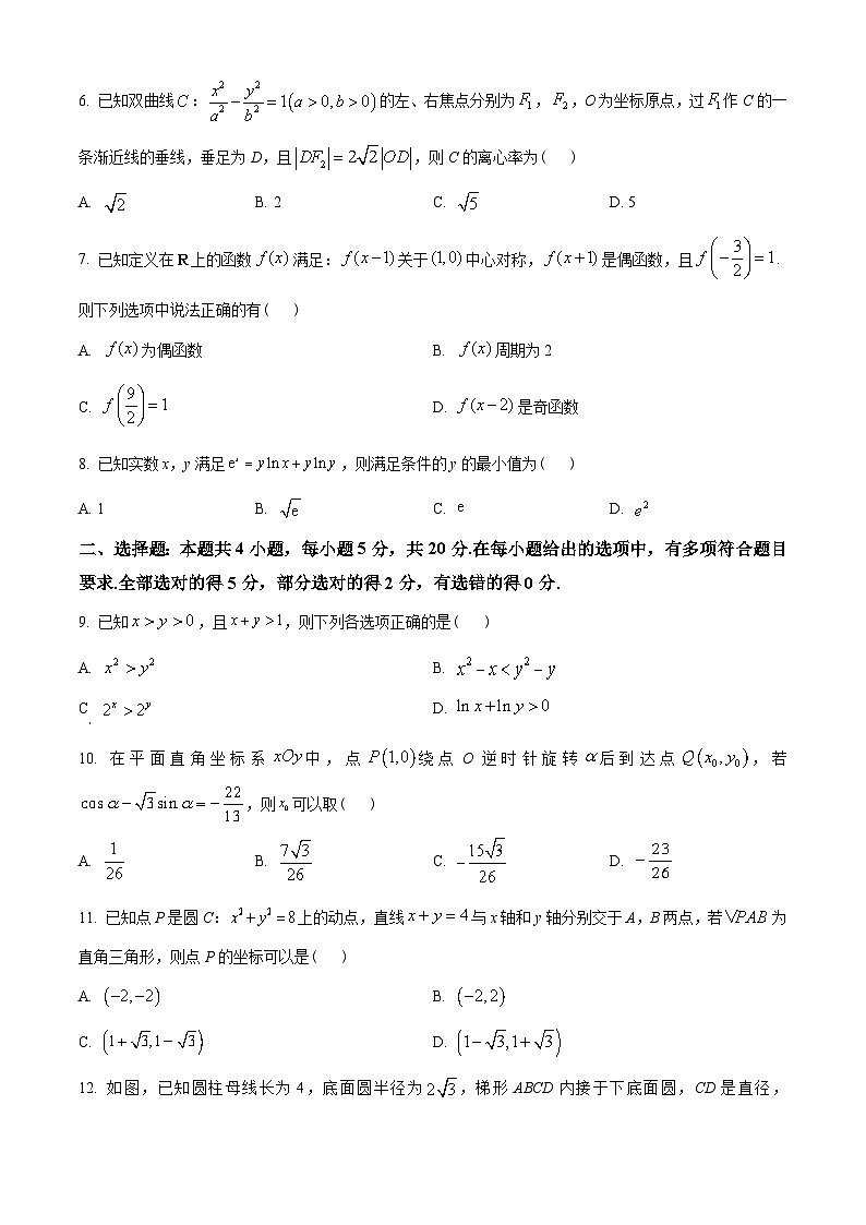 广东省华附、省实、广雅、深中四校2022-2023学年高二下学期期末联考数学试题(学生版+解析)第2页
