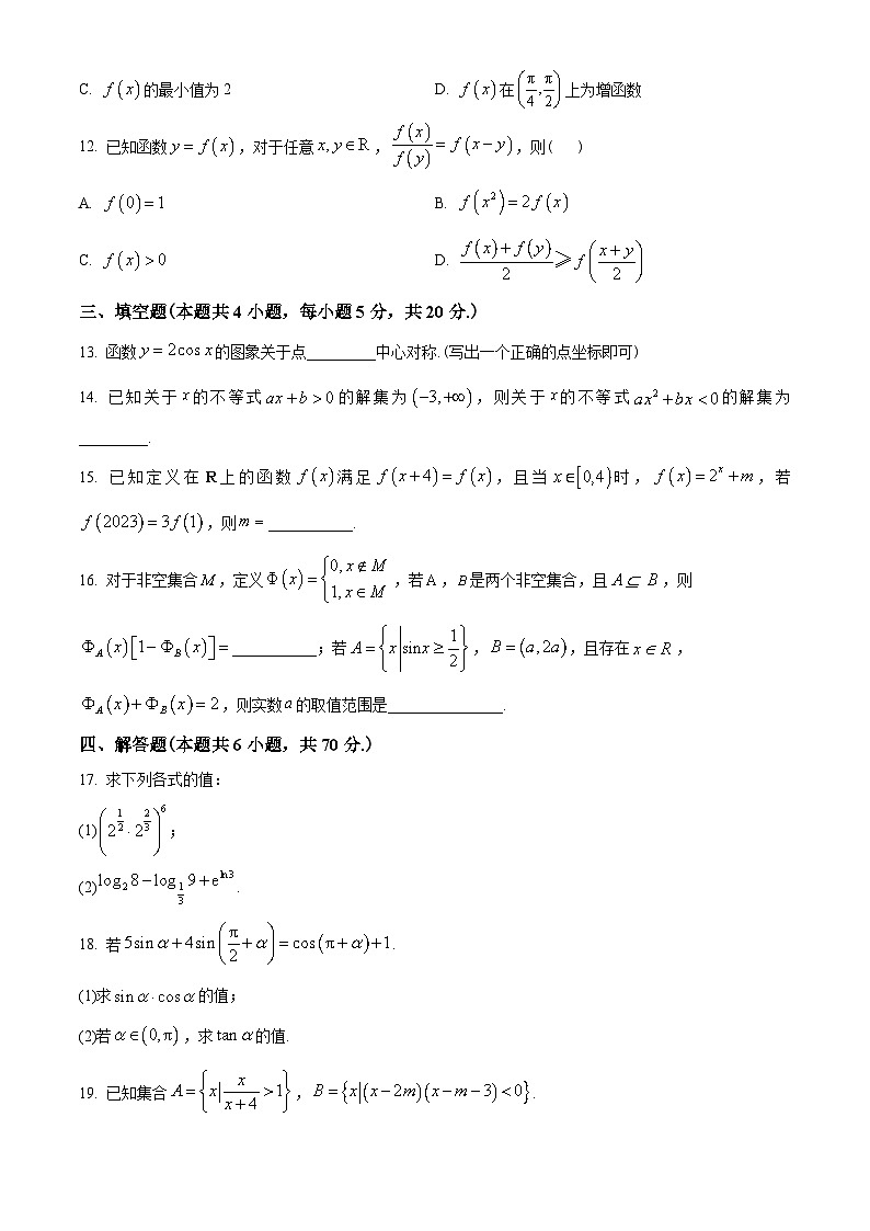 江苏省南京市2022-2023学年高一上学期期末数学试题(学生版+解析)第3页