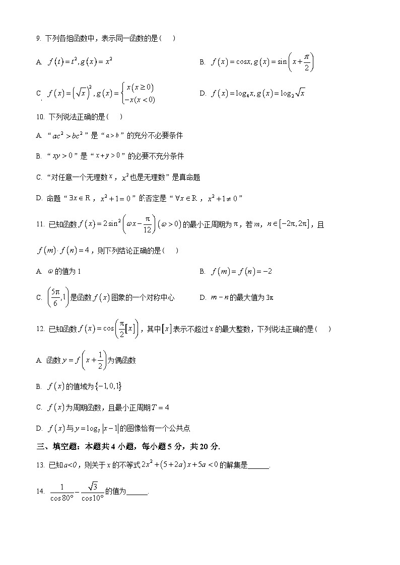 广东省广州市第二中学2022-2023学年高一上学期期末数学试题(学生版+解析)第2页
