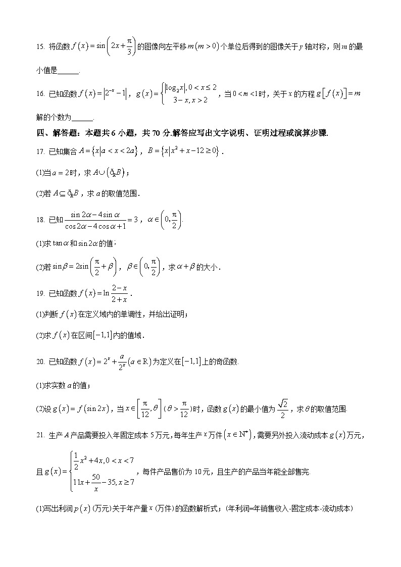 广东省广州市第二中学2022-2023学年高一上学期期末数学试题(学生版+解析)第3页