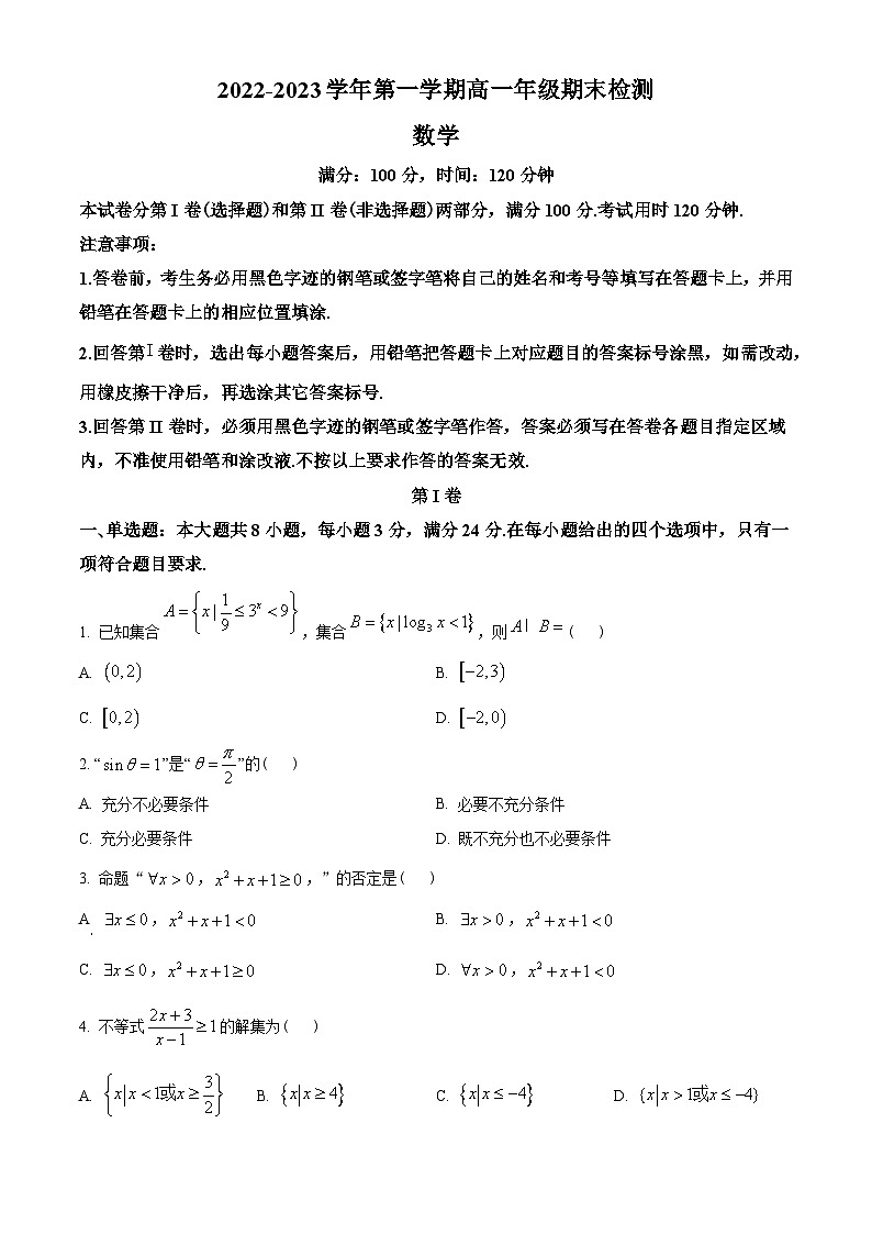 广东省广州市华南师范大学附属中学2022-2023学年高一上学期期末数学试题(学生版+解析)01