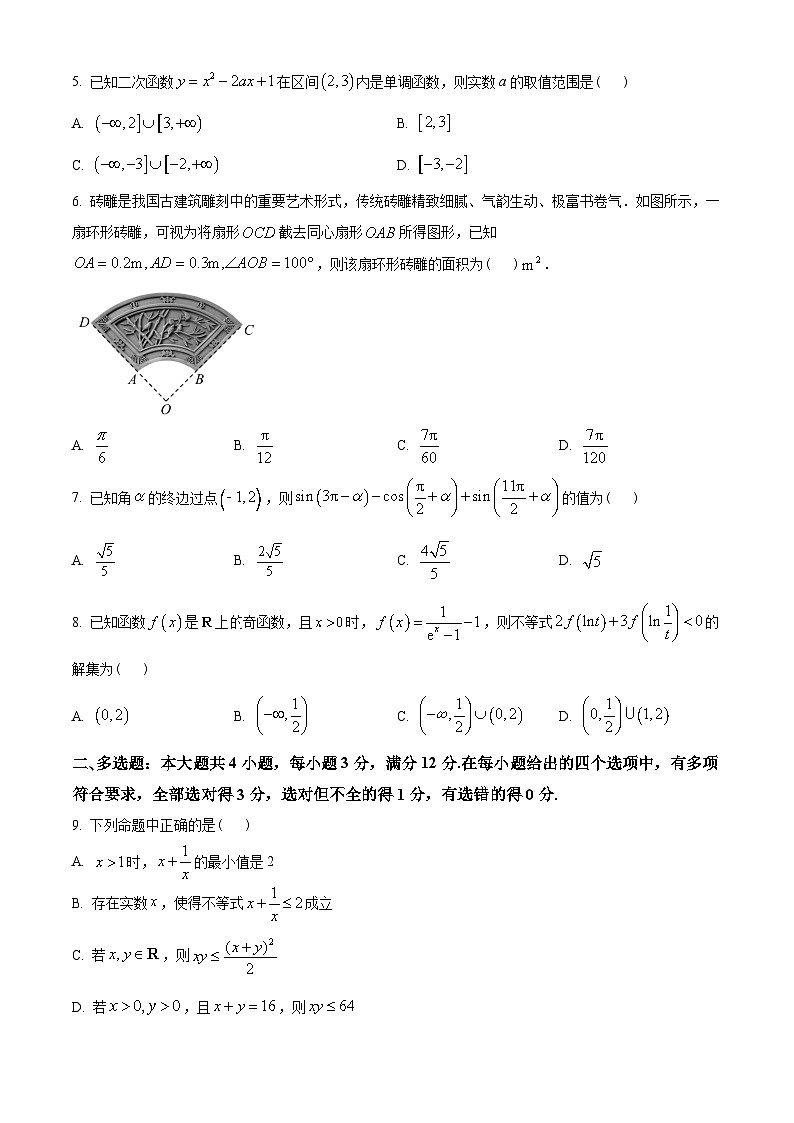 广东省广州市华南师范大学附属中学2022-2023学年高一上学期期末数学试题(学生版+解析)02