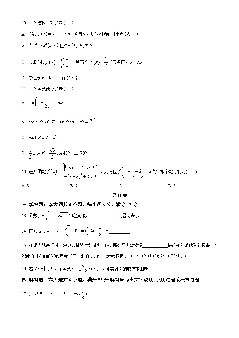 广东省广州市华南师范大学附属中学2022-2023学年高一上学期期末数学试题(学生版+解析)03