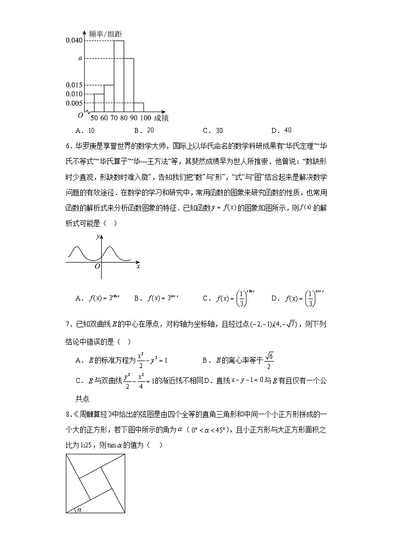 四川省成都市第七中学2024届高三下学期二诊模拟考试理科数学试卷及答案第2页