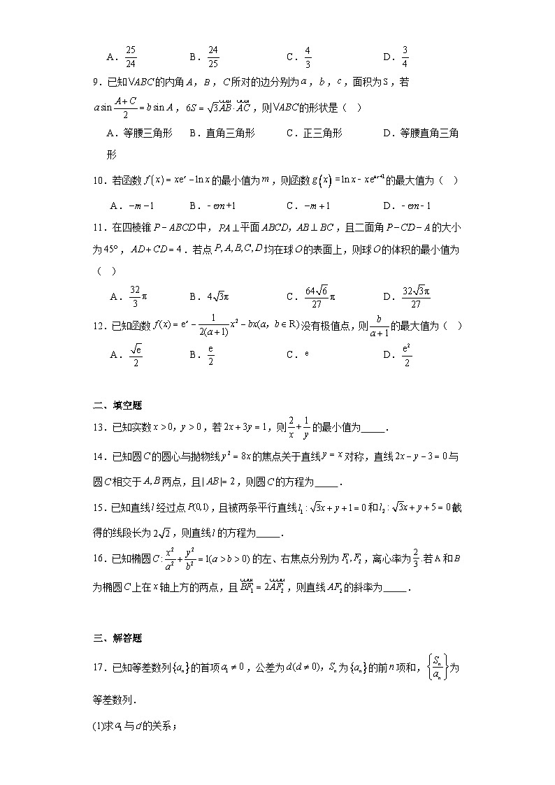 四川省成都市第七中学2024届高三下学期二诊模拟考试理科数学试卷及答案第3页