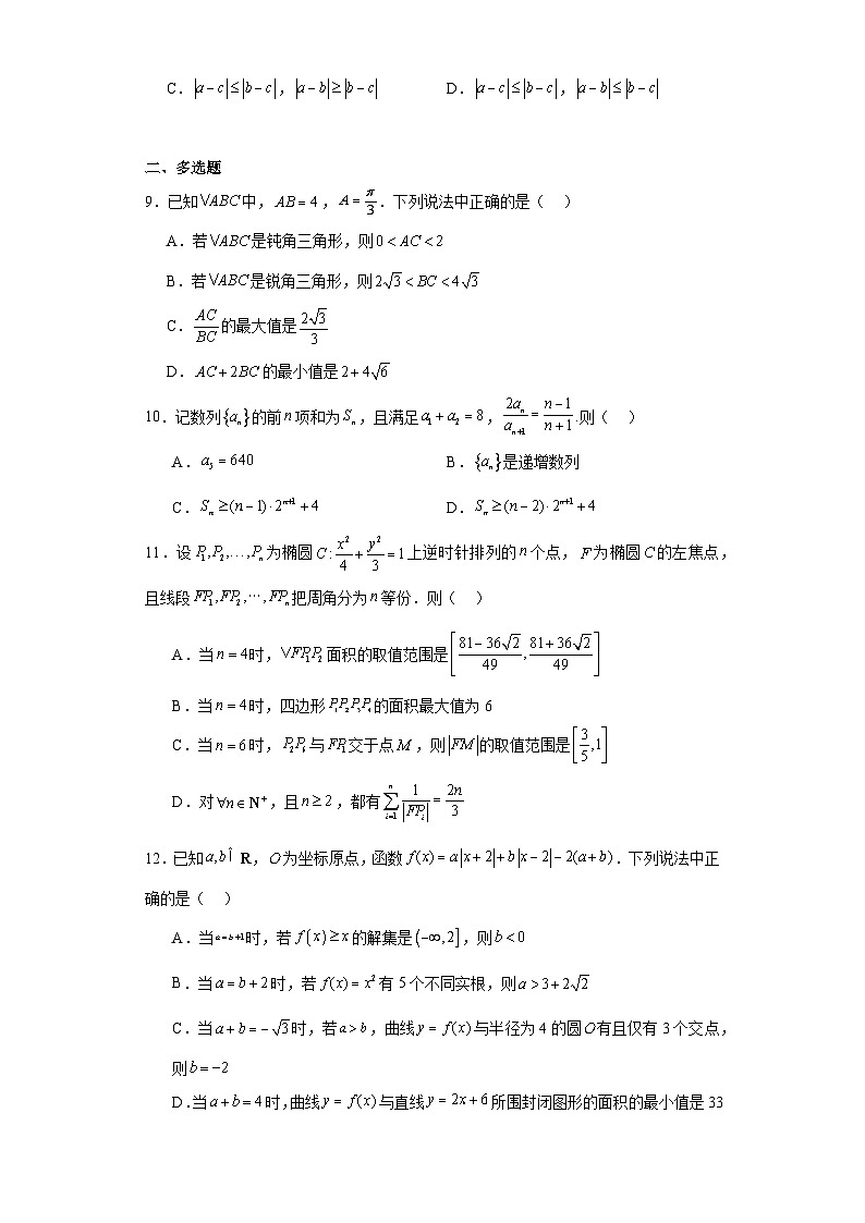 四川省成都市第七中学2023-2024学年高三下学期模拟测试数学试题及答案第2页