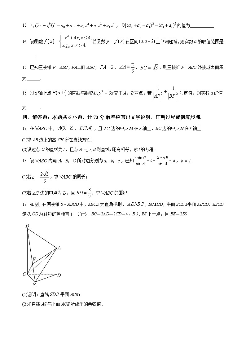 辽宁省六校2022-2023学年高二上学期12月月考数学试题(学生版+解析)第3页