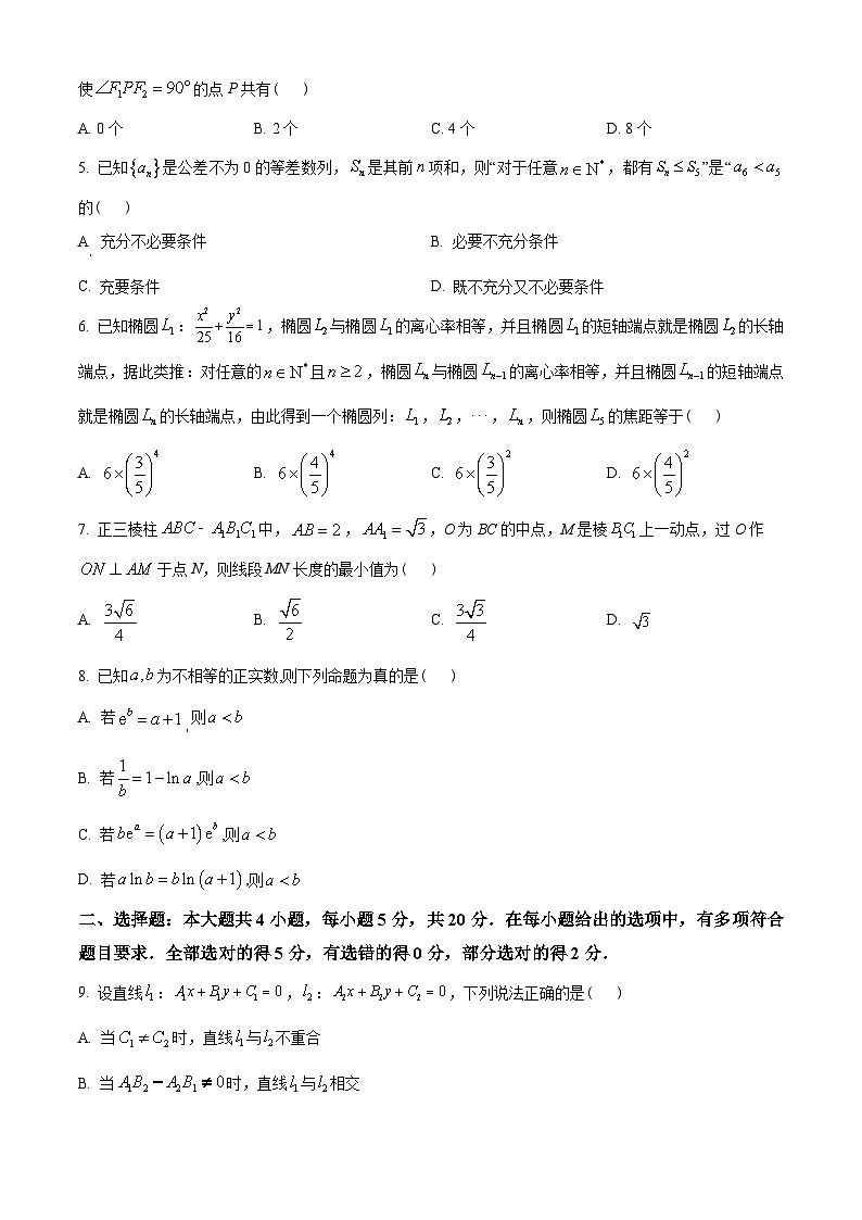 浙江省温州市2022-2023学年高二上学期期末数学试题(A卷)(学生版+解析)第2页