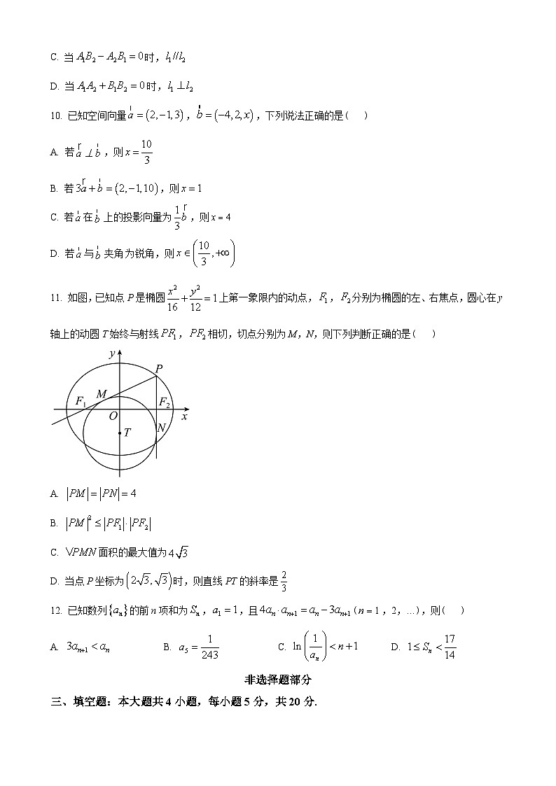 浙江省温州市2022-2023学年高二上学期期末数学试题(A卷)(学生版+解析)第3页