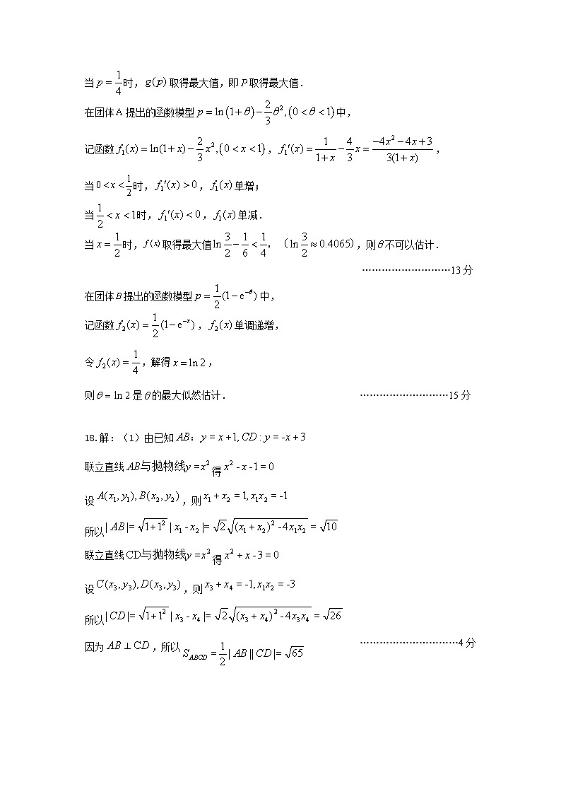 2024年初东北育才学校高中部第六次模拟考试数学答案第3页