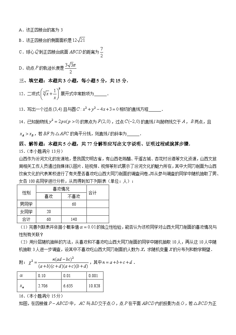 2024山西省高三下学期第二次学业质量评价试题(T8联考)数学含解析第3页