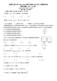 2024成都石室中学高三下学期二诊模拟考试数学(文)含解析