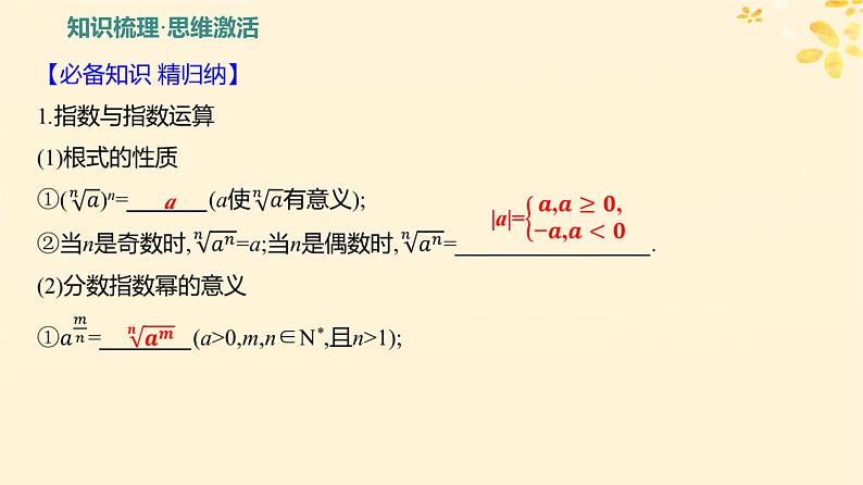 2024版高考数学全程学习复习导学案第三章函数及其应用第四节指数与指数函数课件03