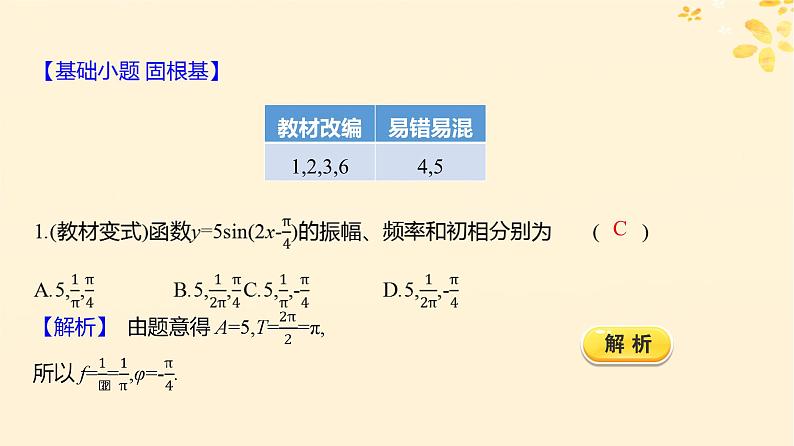 2024版高考数学全程学习复习导学案第五章三角函数第五节函数yAsin(ωx φ)的图象及应用课件第6页