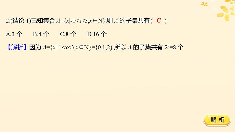 2024版高考数学全程学习复习导学案第一章集合与常用逻辑用语第一节集合课件08