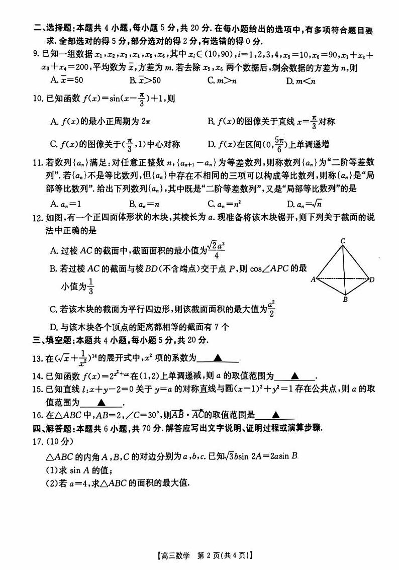 辽宁省朝阳2023_2024高三数学上学期期中考试试题第2页