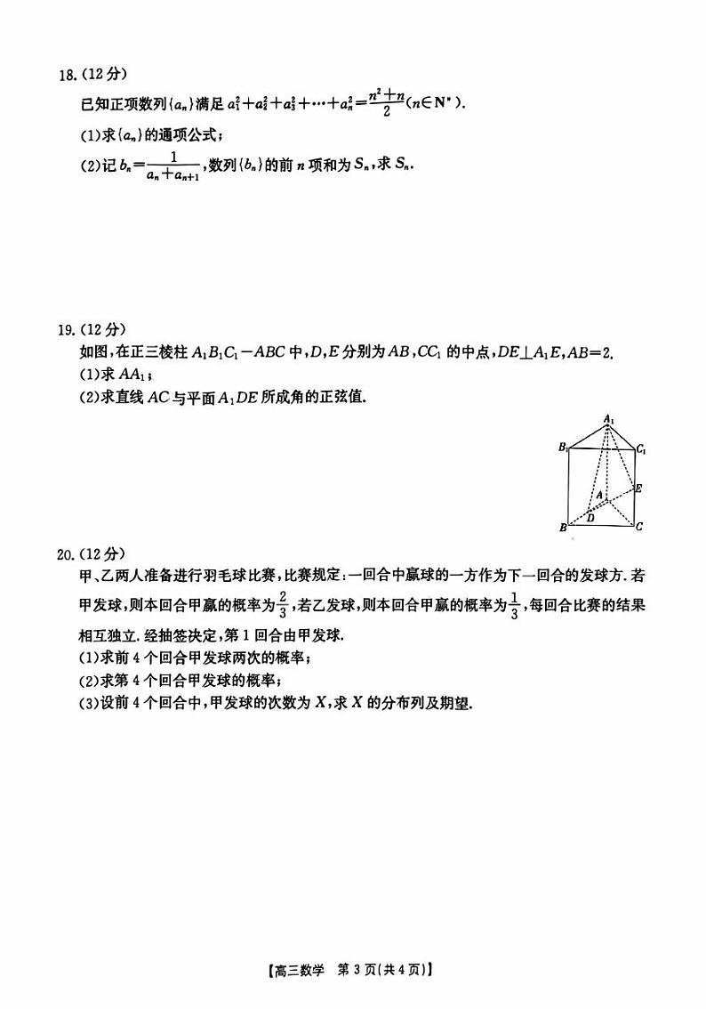 辽宁省朝阳2023_2024高三数学上学期期中考试试题第3页