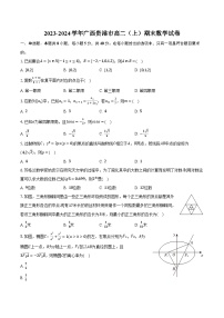 2023-2024学年广西贵港市高二（上）期末数学试卷(含解析）